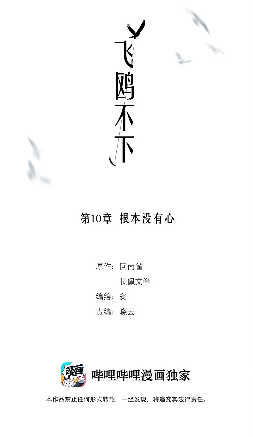 第10章 根本没有心 第2页
