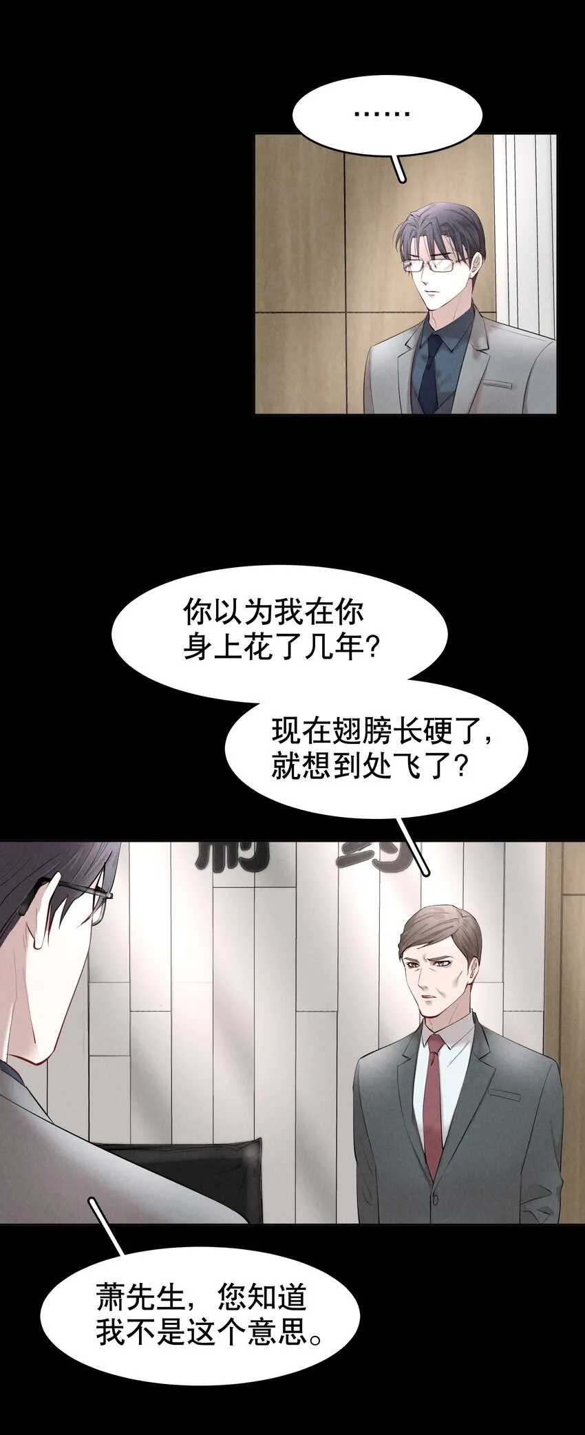 第10章 根本没有心 第10页