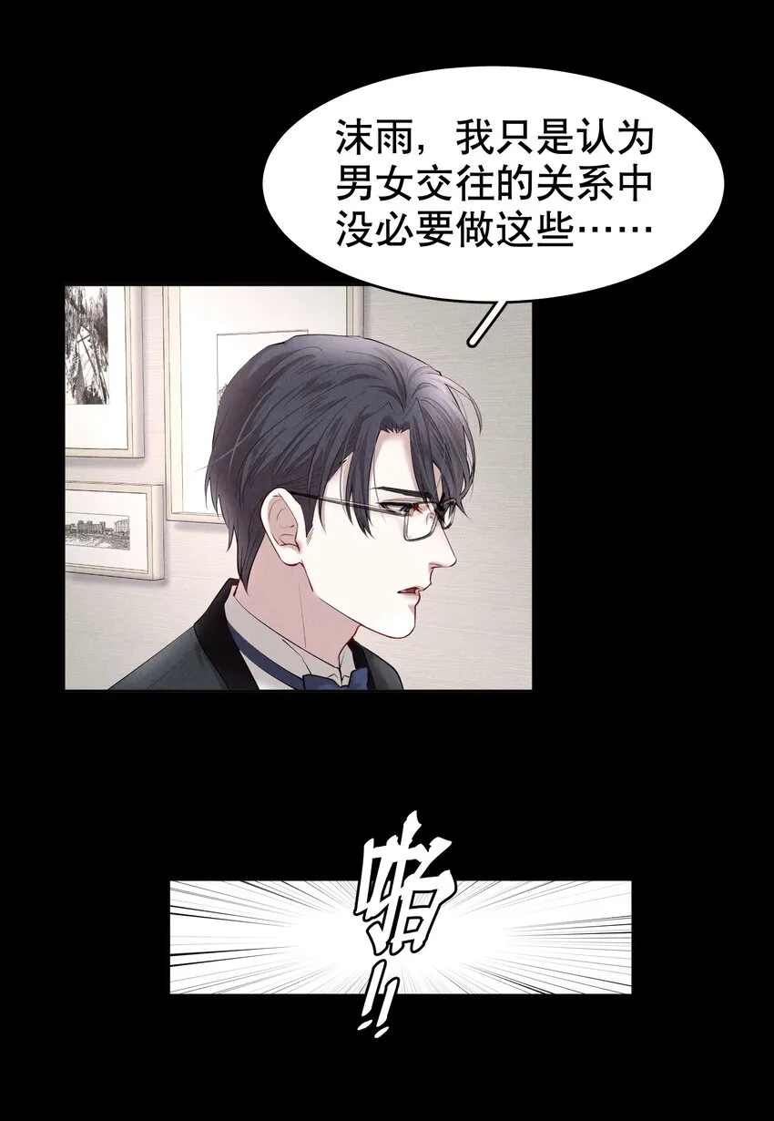 第10章 根本没有心 第15页