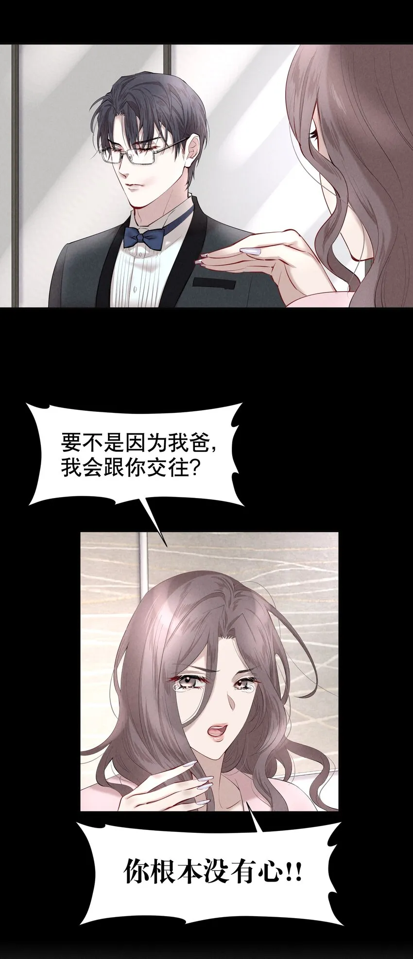 第10章 根本没有心 第16页