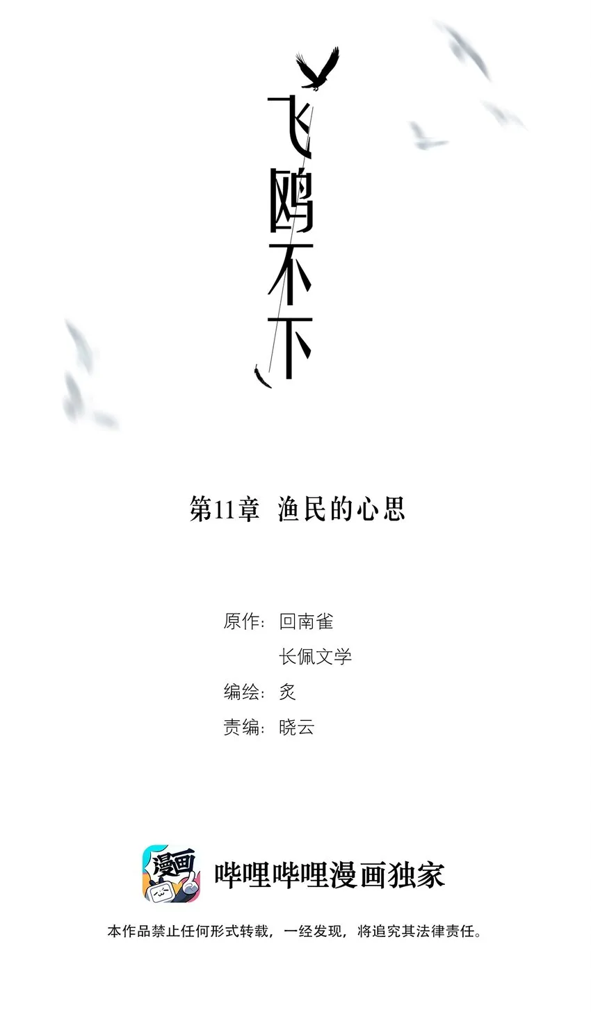 第11章 渔民的心思 第2页