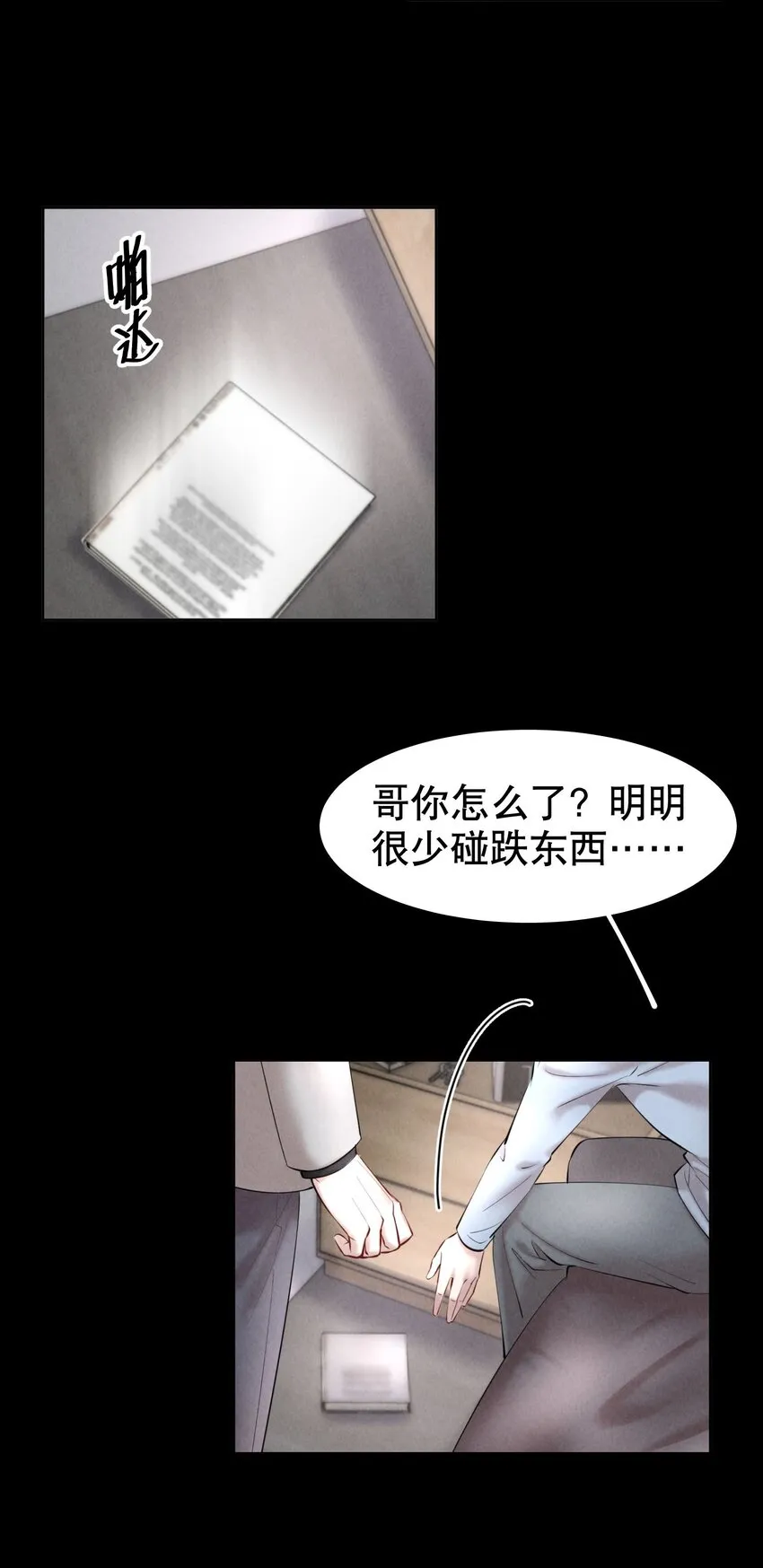 第11章 渔民的心思 第16页