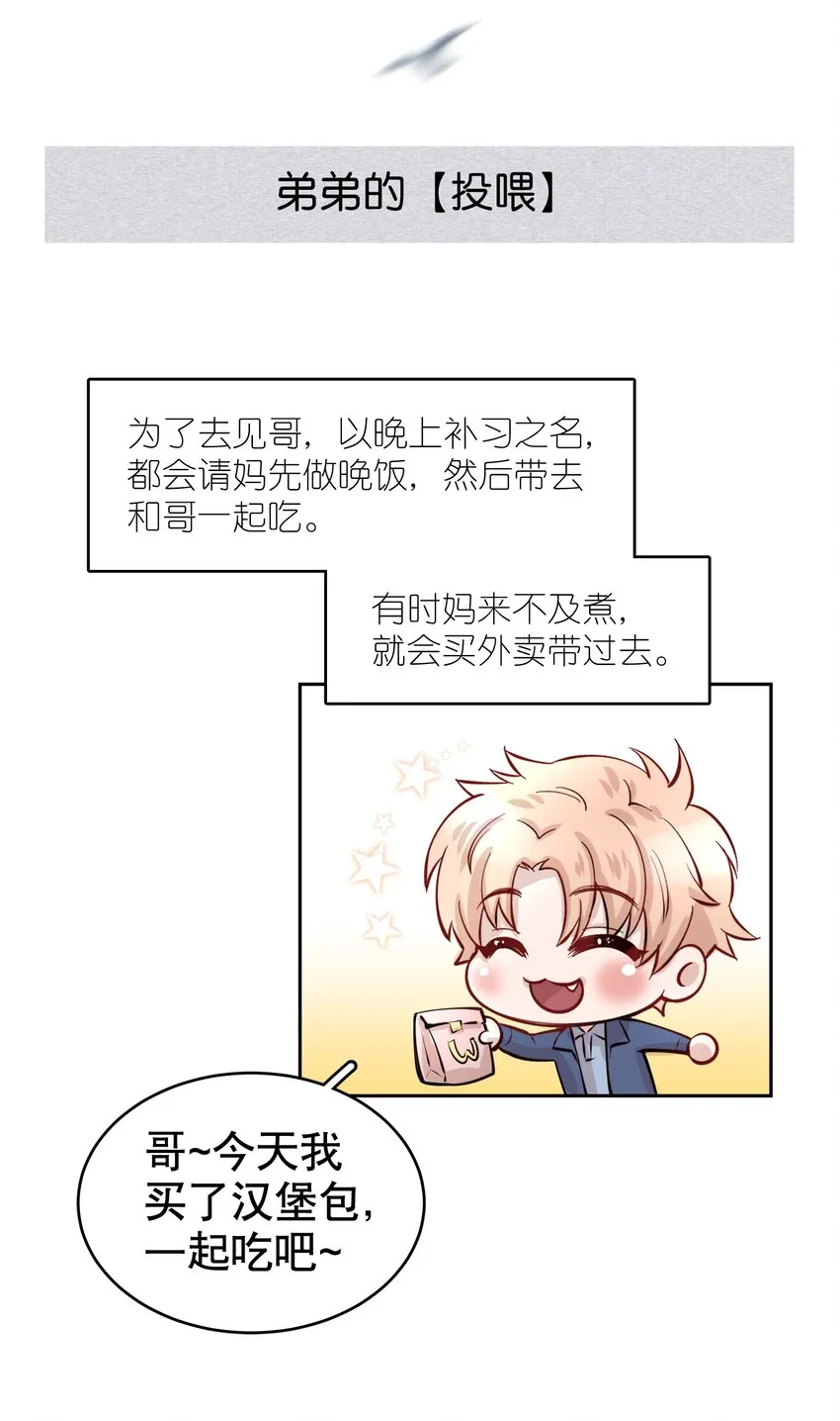 第11.5章 小剧场——弟弟的投喂 第3页