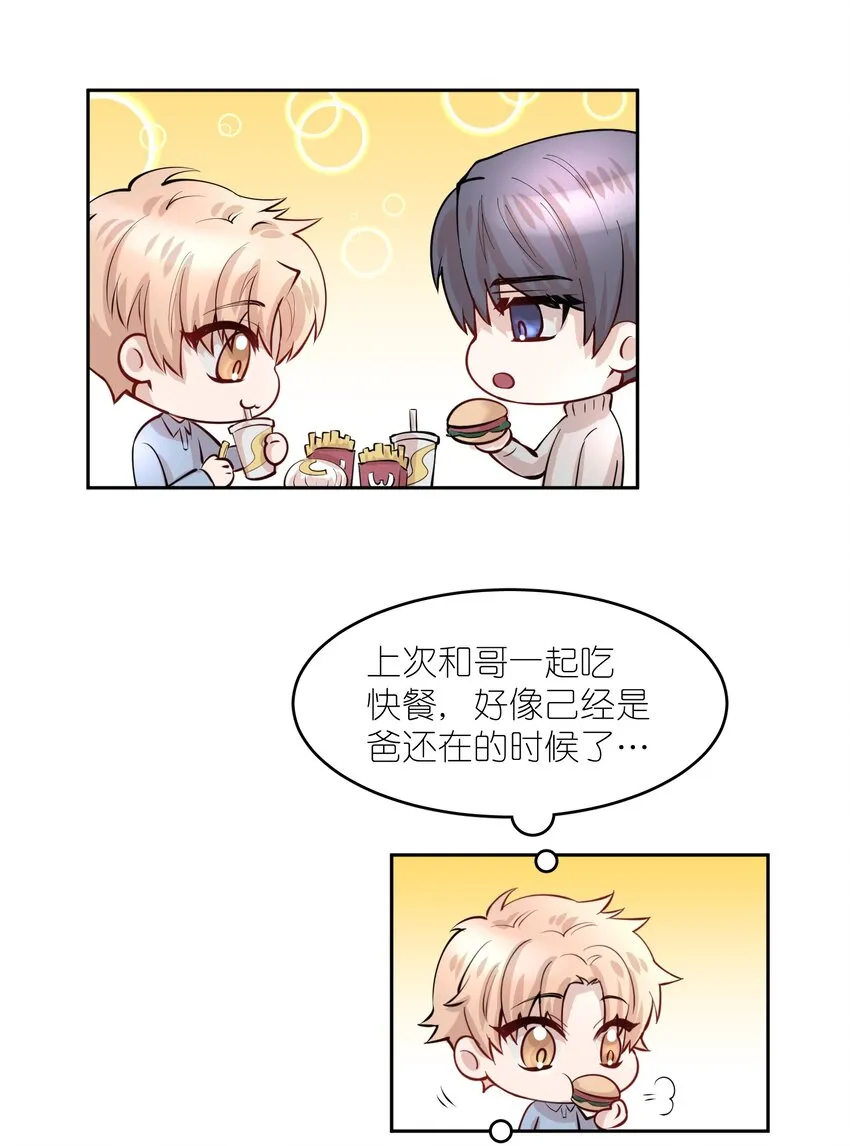 第11.5章 小剧场——弟弟的投喂 第4页