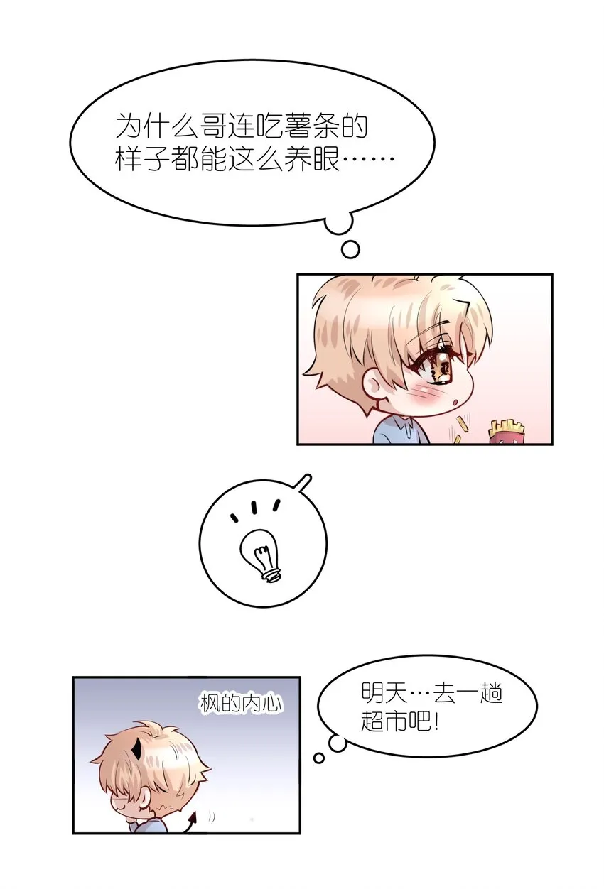 第11.5章 小剧场——弟弟的投喂 第6页