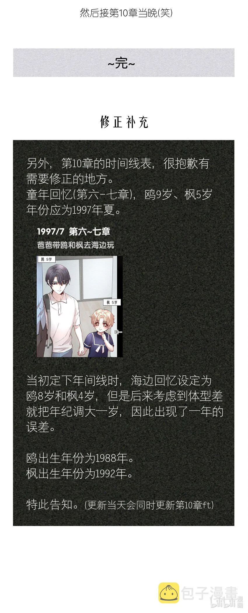 第11.5章 小剧场——弟弟的投喂 第10页