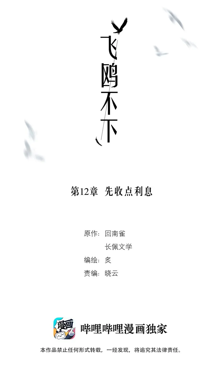 第12章 先收点利息 第2页