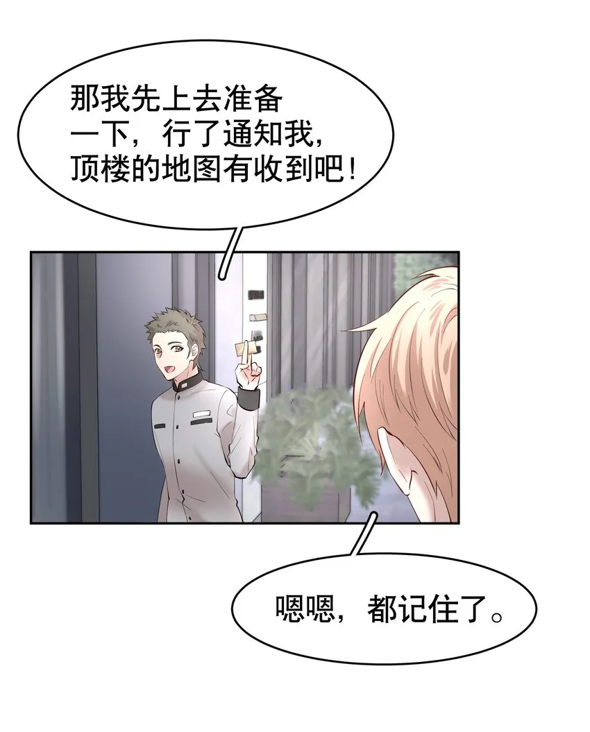 第12章 先收点利息 第10页