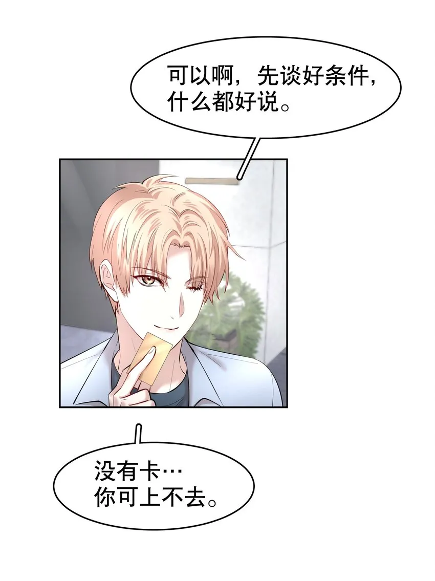 第12章 先收点利息 第13页