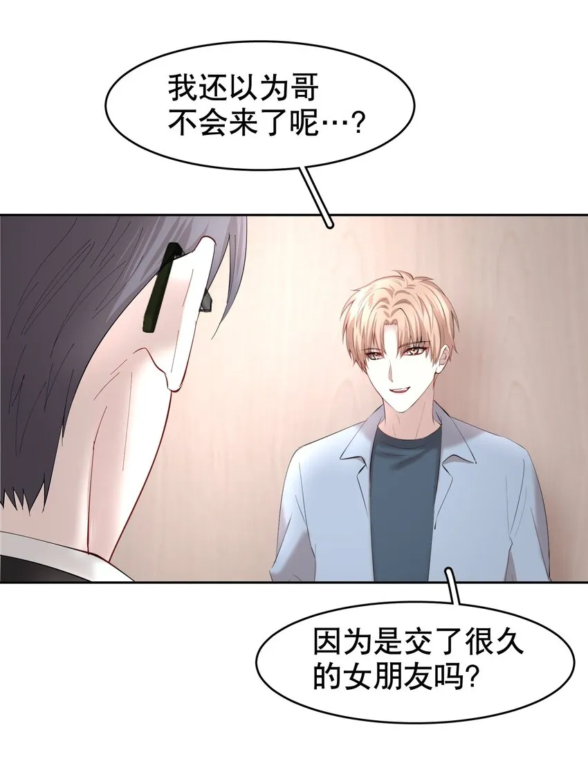 第12章 先收点利息 第16页