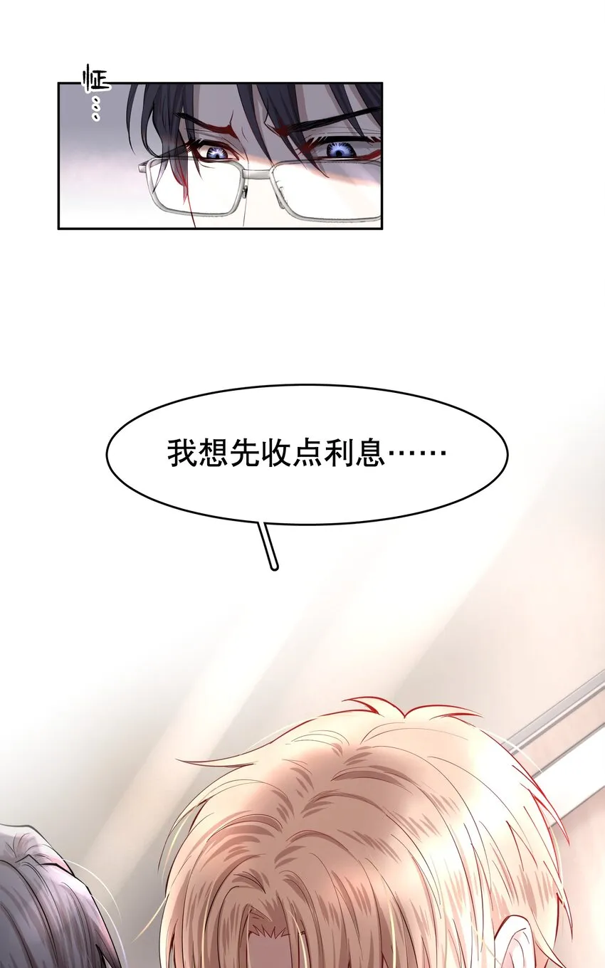 第12章 先收点利息 第22页