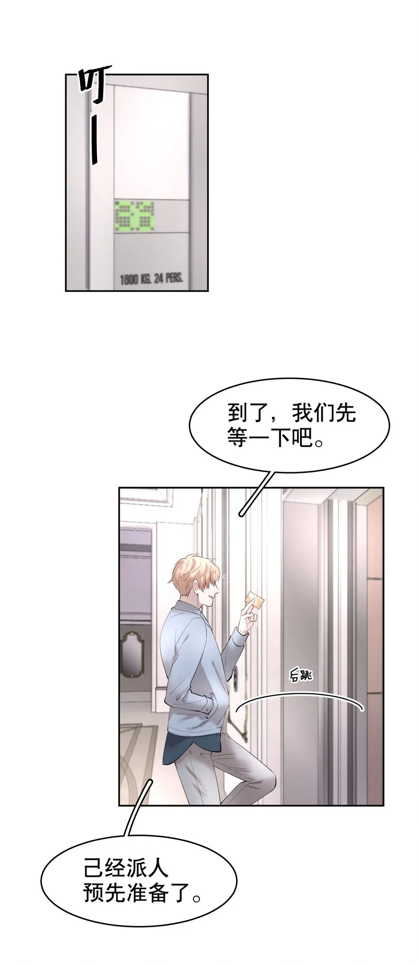 第12章 先收点利息 第28页