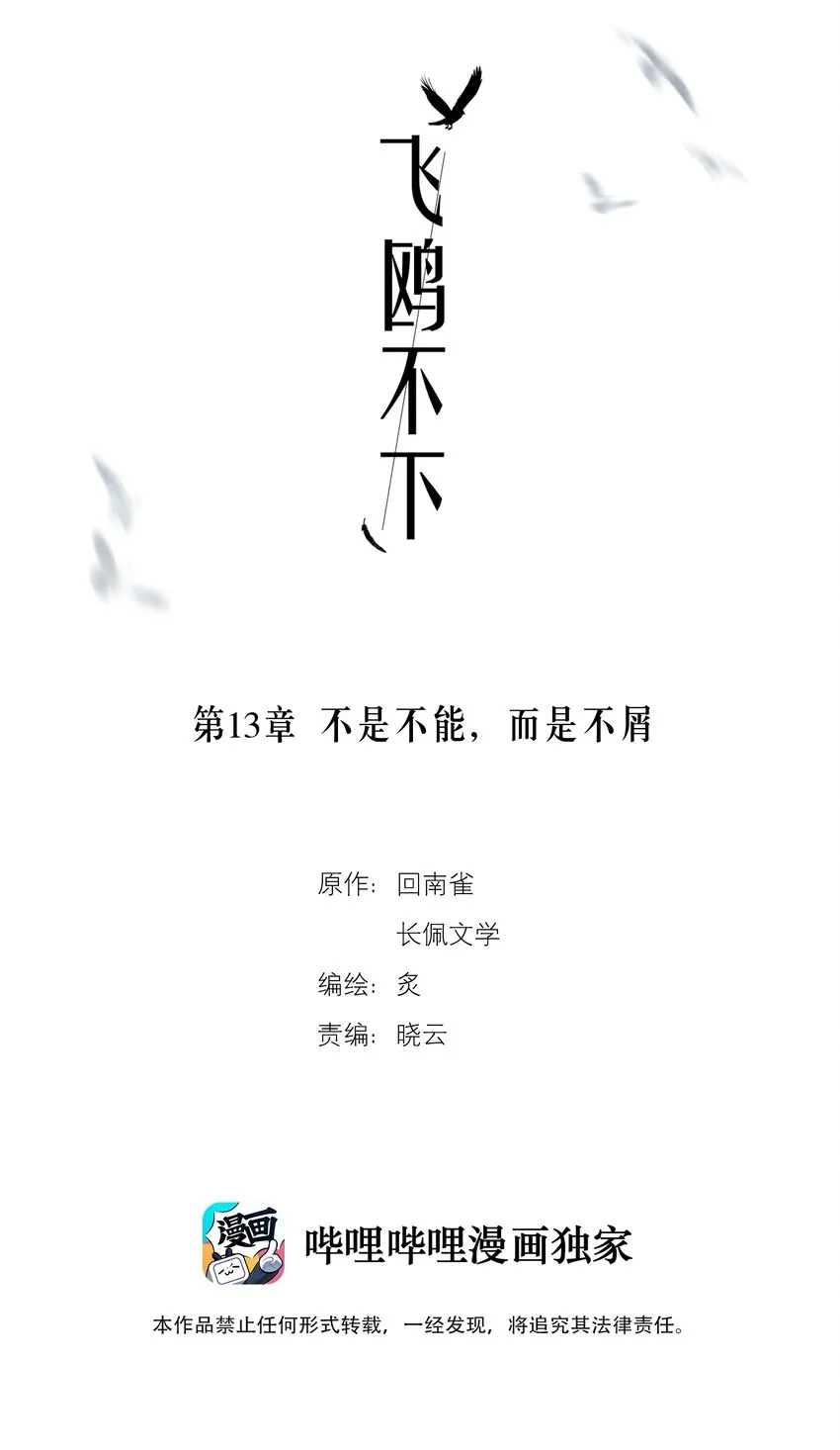 第13章 不是不能，而是不屑 第2页