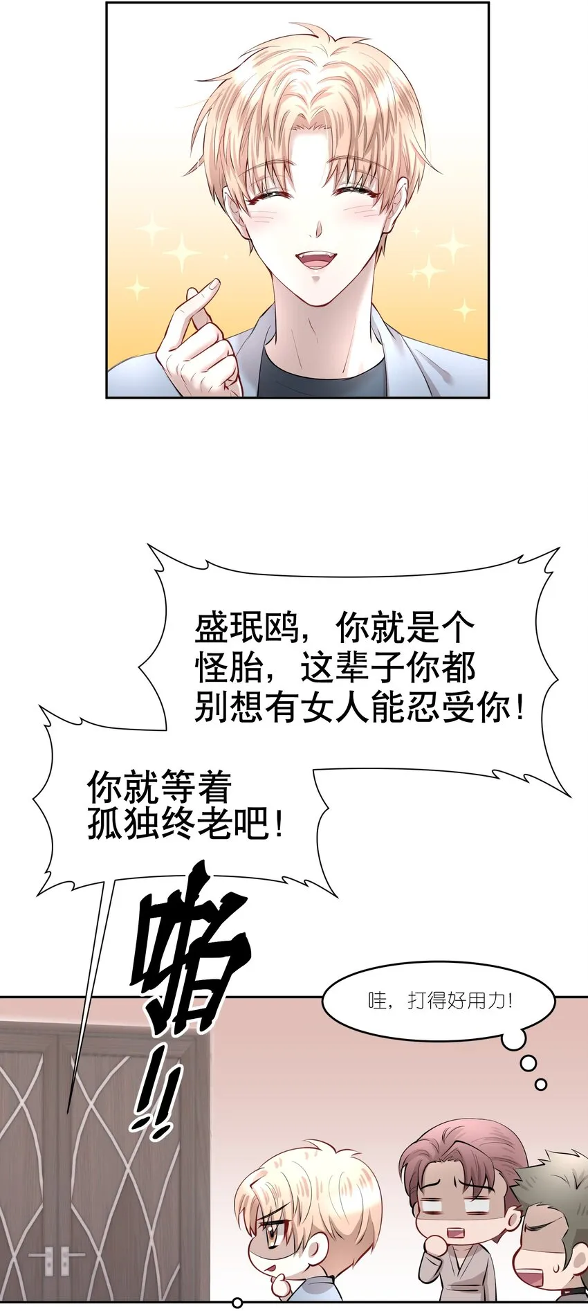 第13章 不是不能，而是不屑 第10页