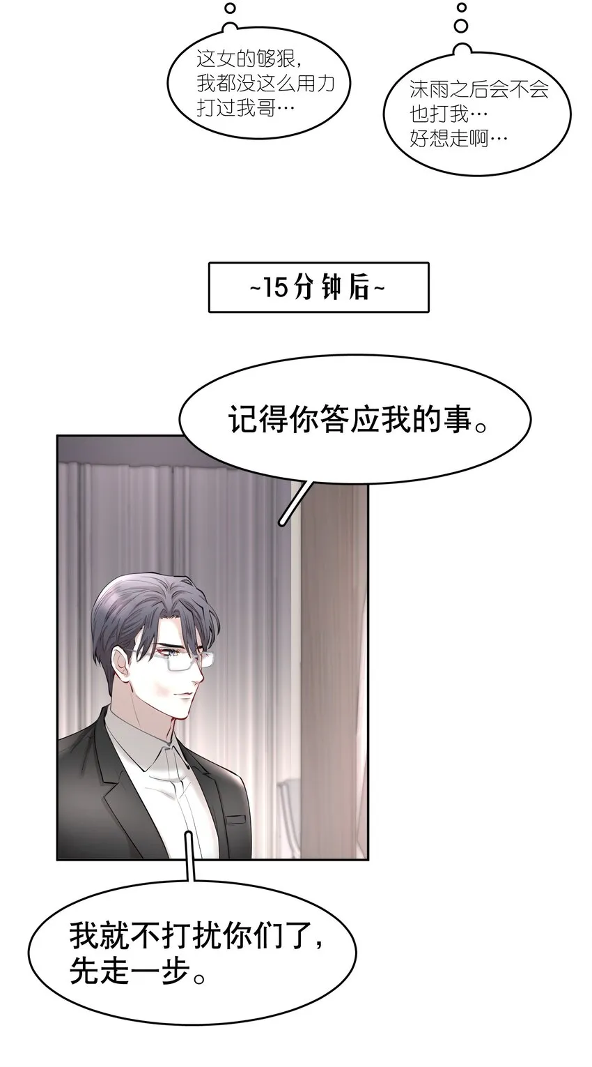 第13章 不是不能，而是不屑 第11页