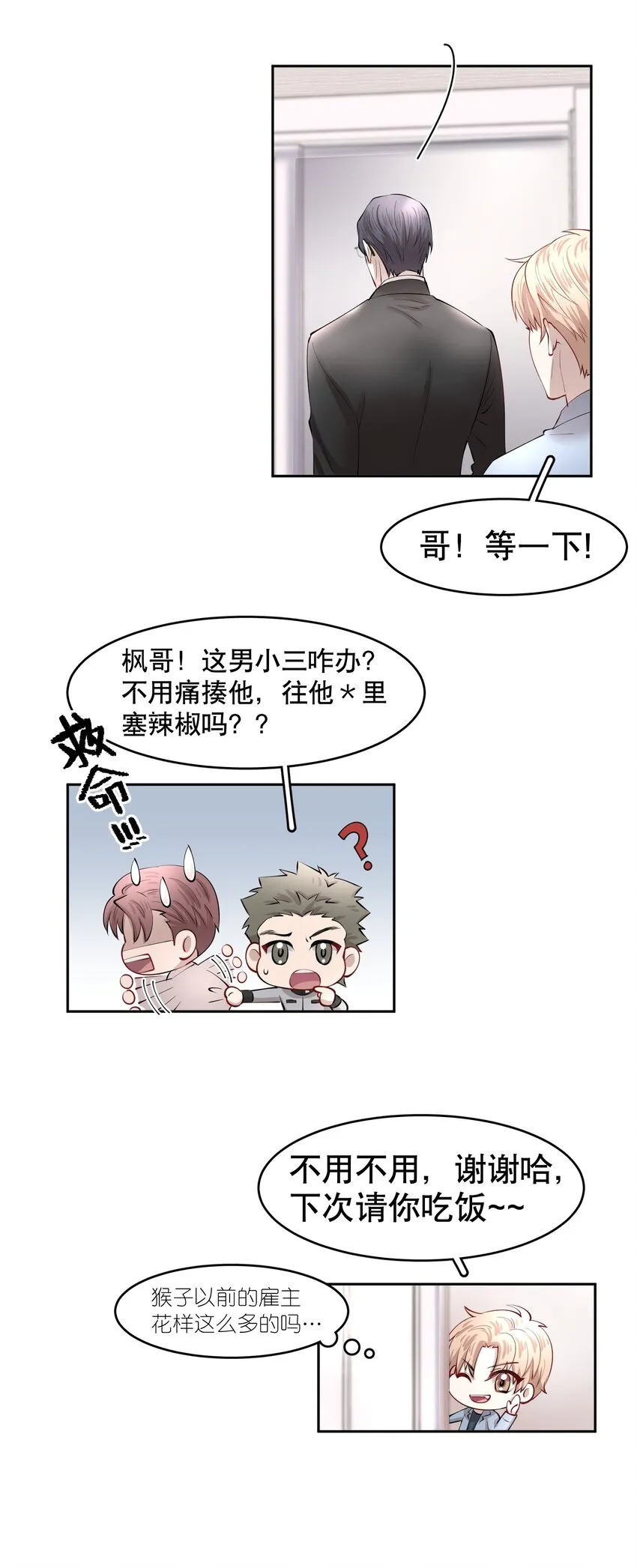 第13章 不是不能，而是不屑 第12页