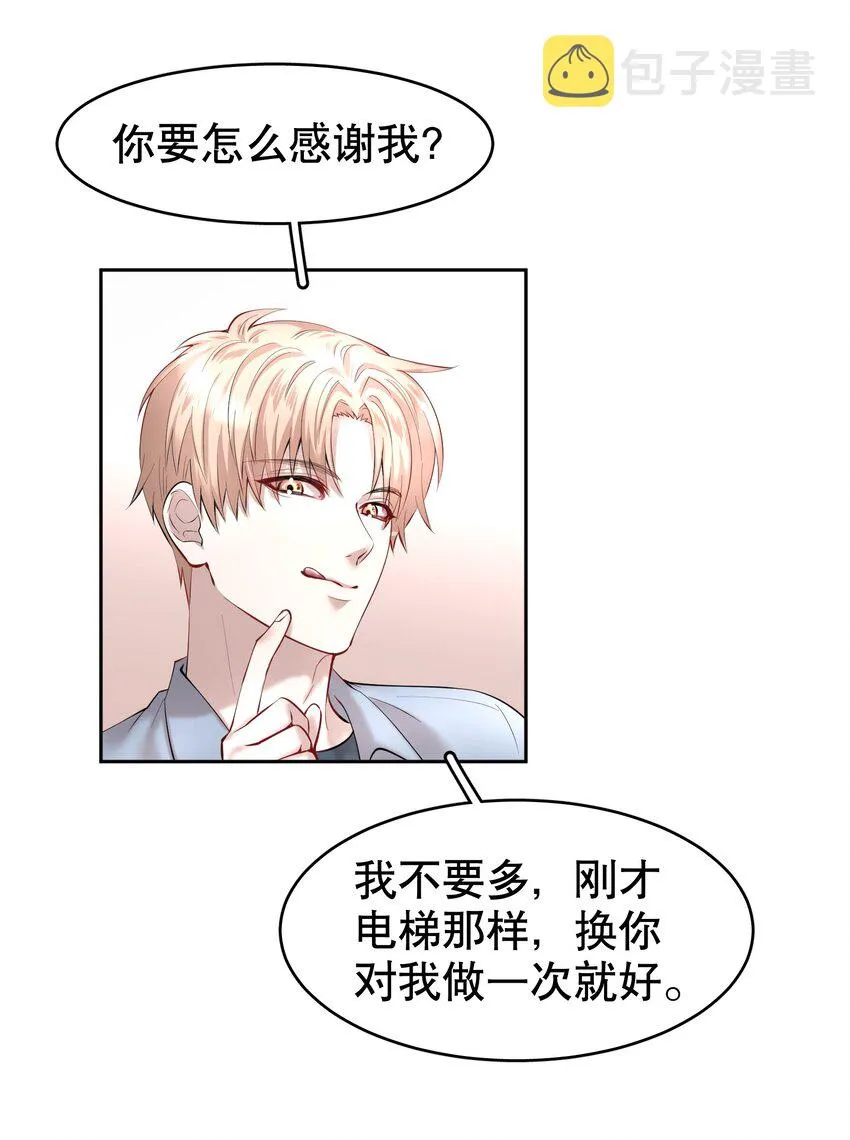 第13章 不是不能，而是不屑 第15页