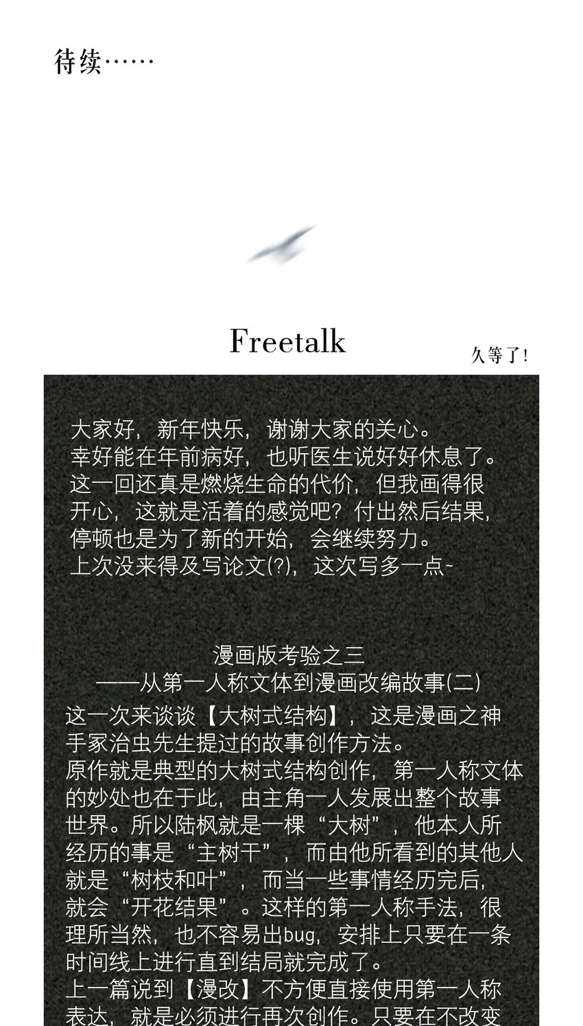第13章 不是不能，而是不屑 第39页