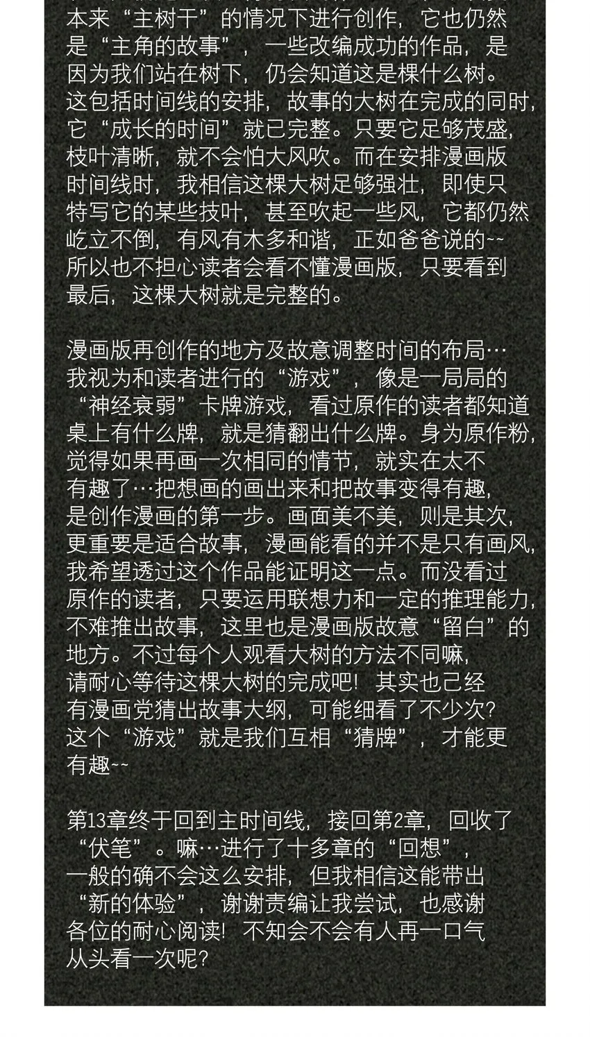 第13章 不是不能，而是不屑 第40页