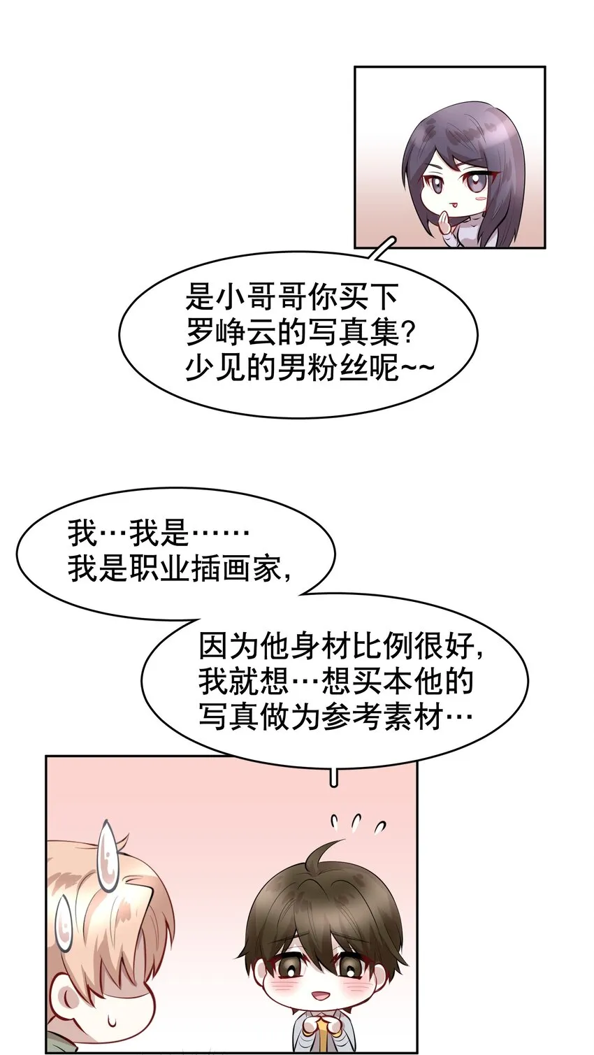 第14章 莫秋（一） 第14页