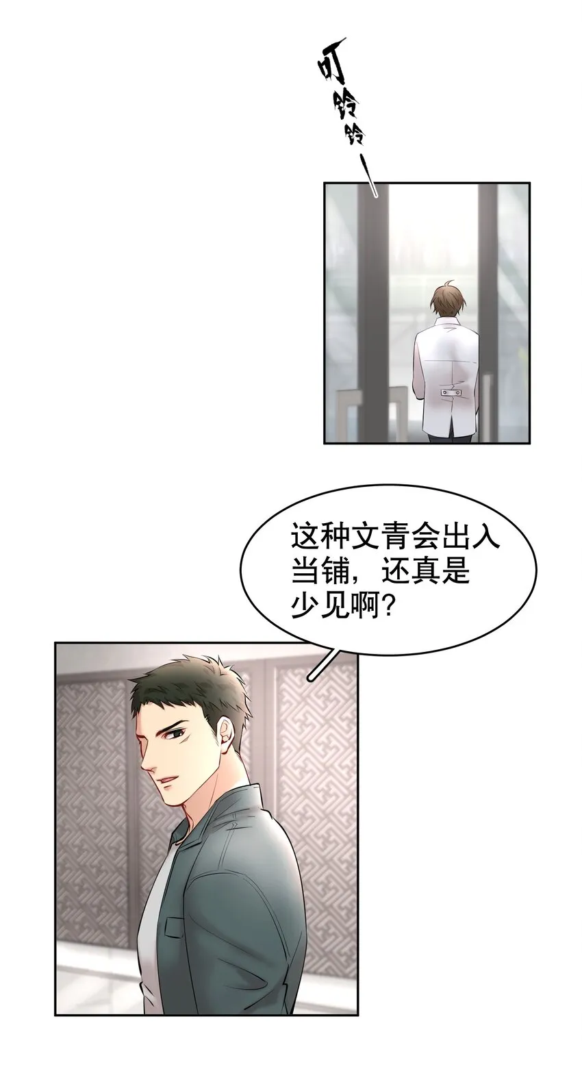 第14章 莫秋（一） 第19页