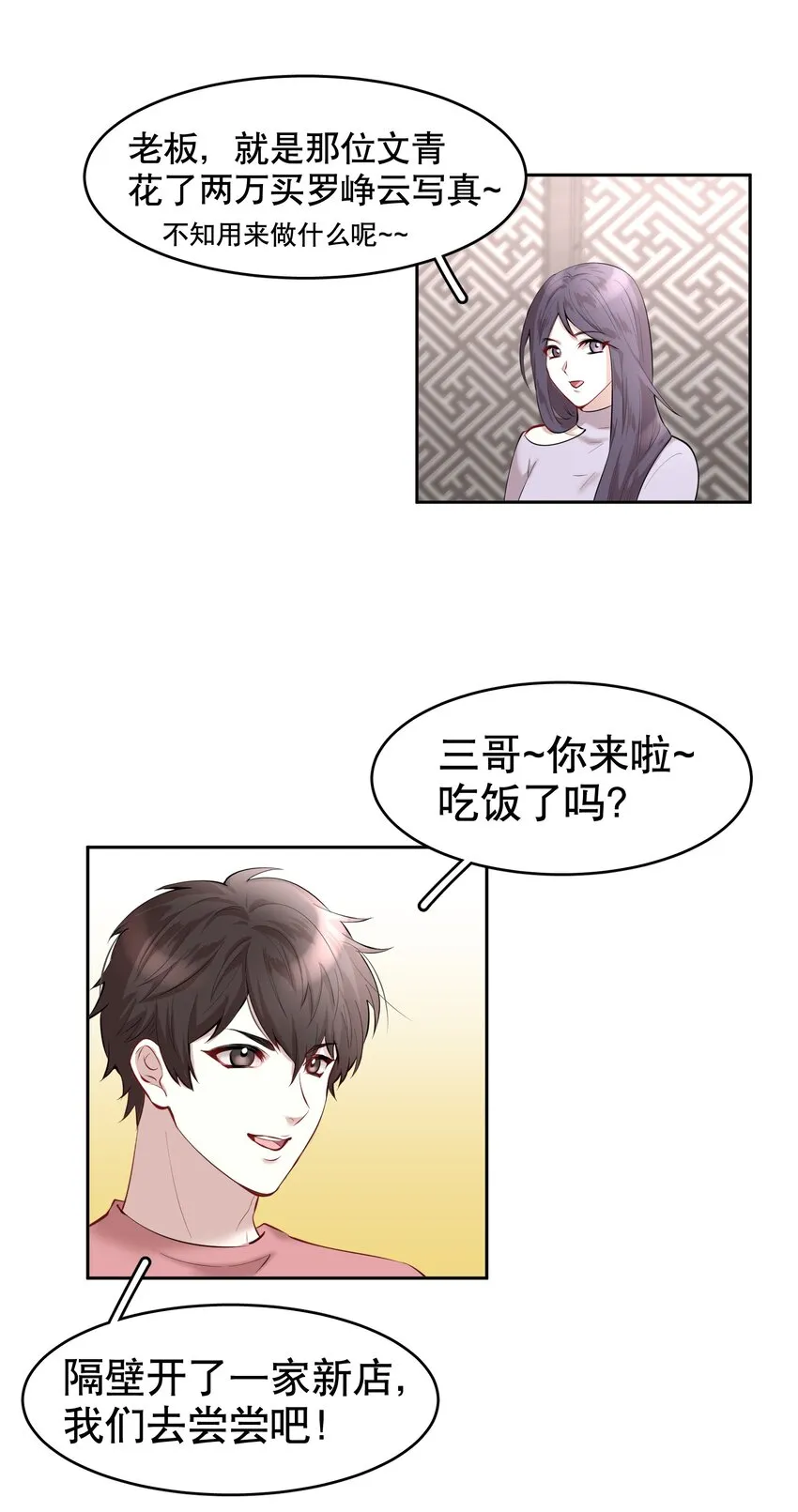 第14章 莫秋（一） 第20页