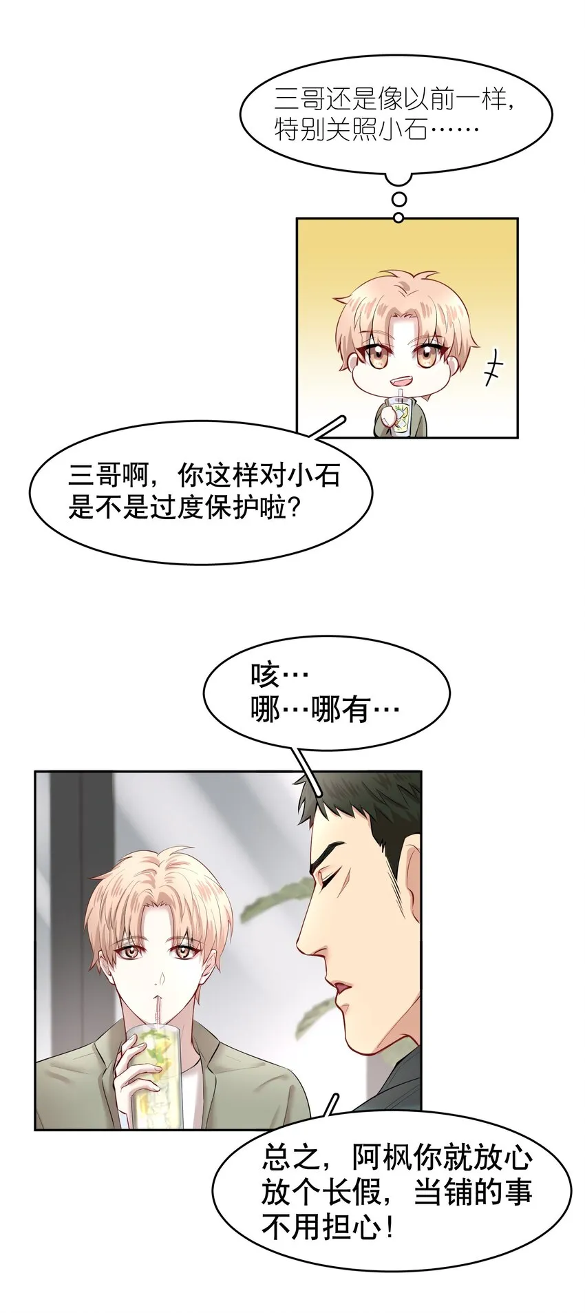 第14章 莫秋（一） 第29页