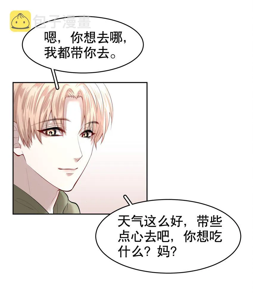 第15章 熊孩子（一） 第7页