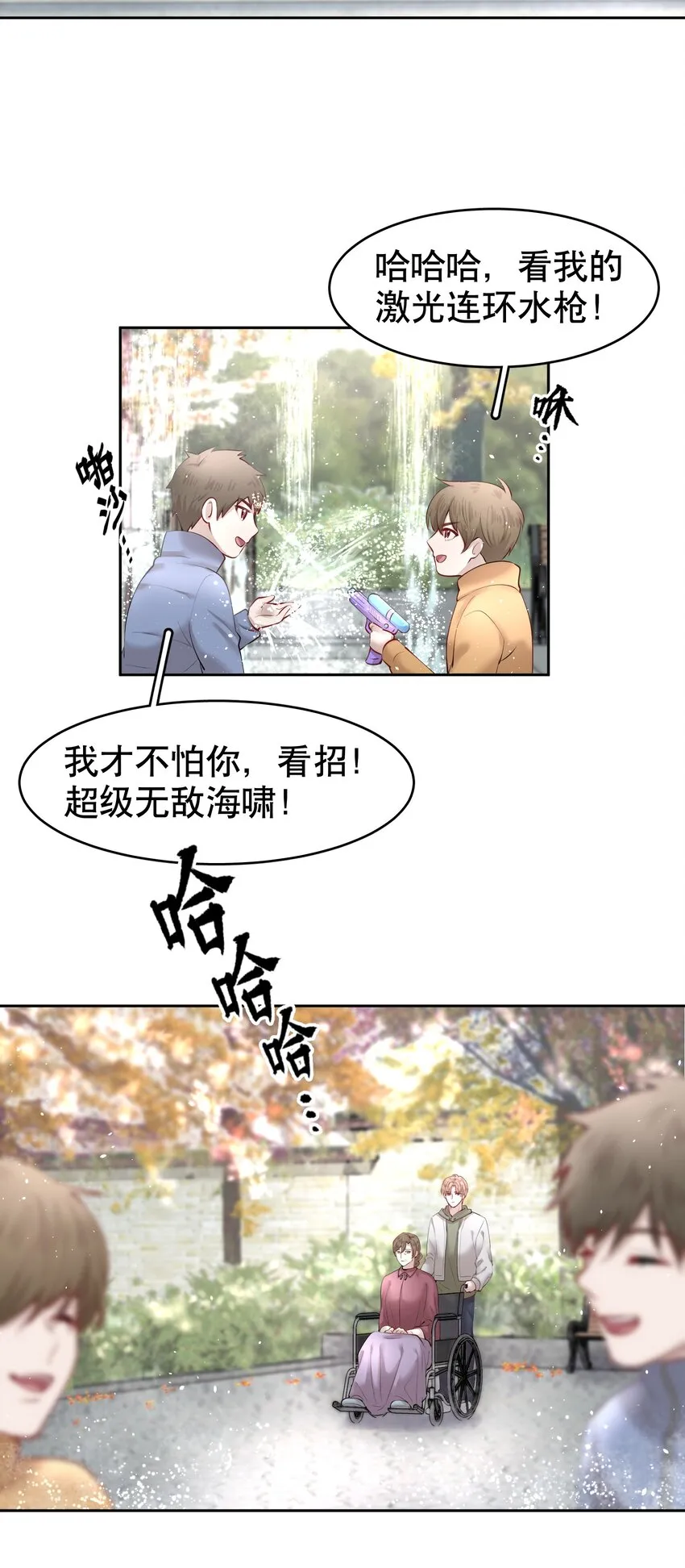 第15章 熊孩子（一） 第13页