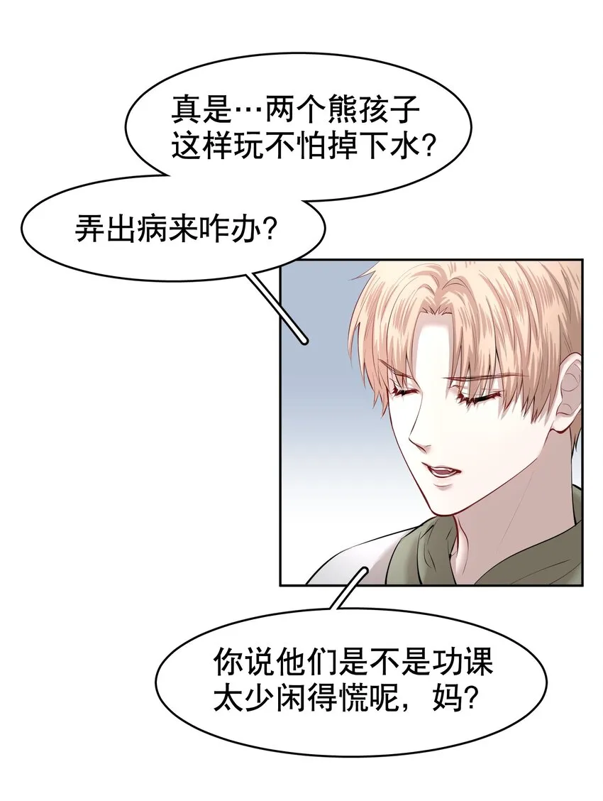 第15章 熊孩子（一） 第14页