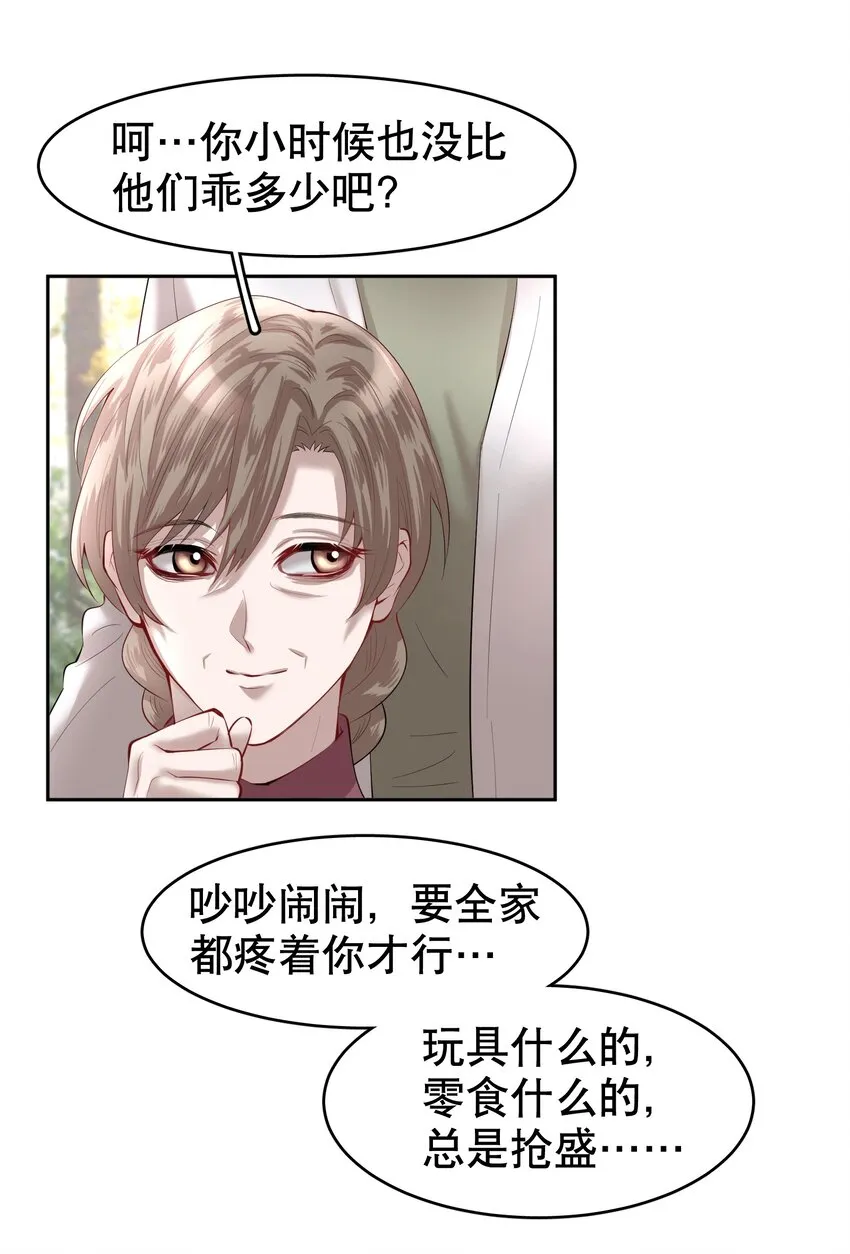 第15章 熊孩子（一） 第15页