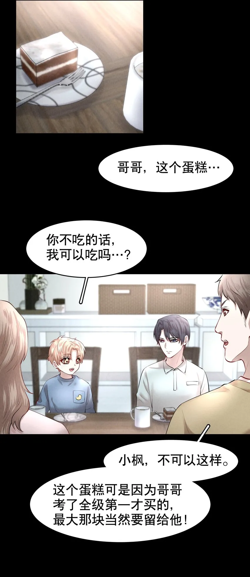 第15章 熊孩子（一） 第17页