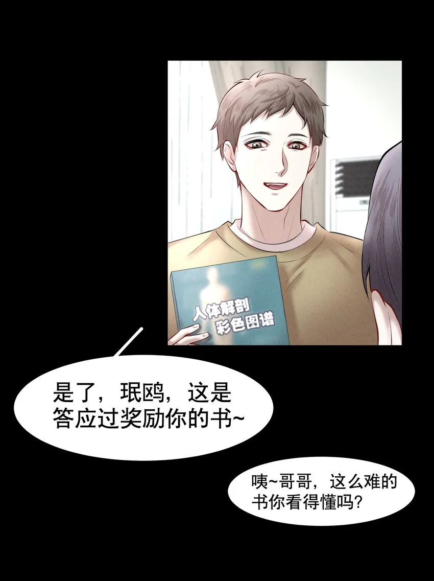 第15章 熊孩子（一） 第18页