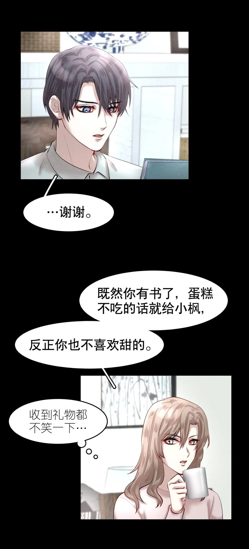 第15章 熊孩子（一） 第19页
