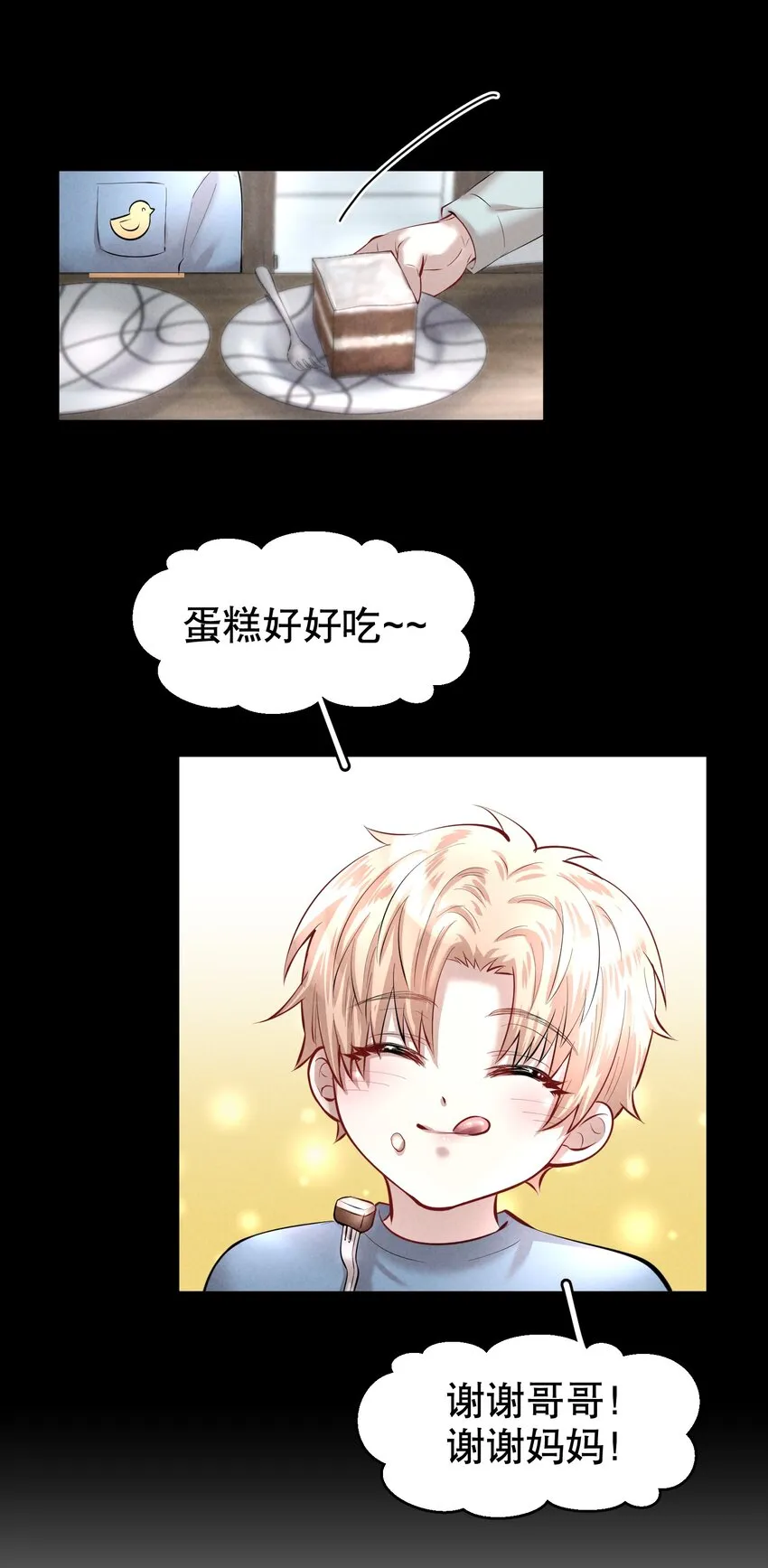 第15章 熊孩子（一） 第20页