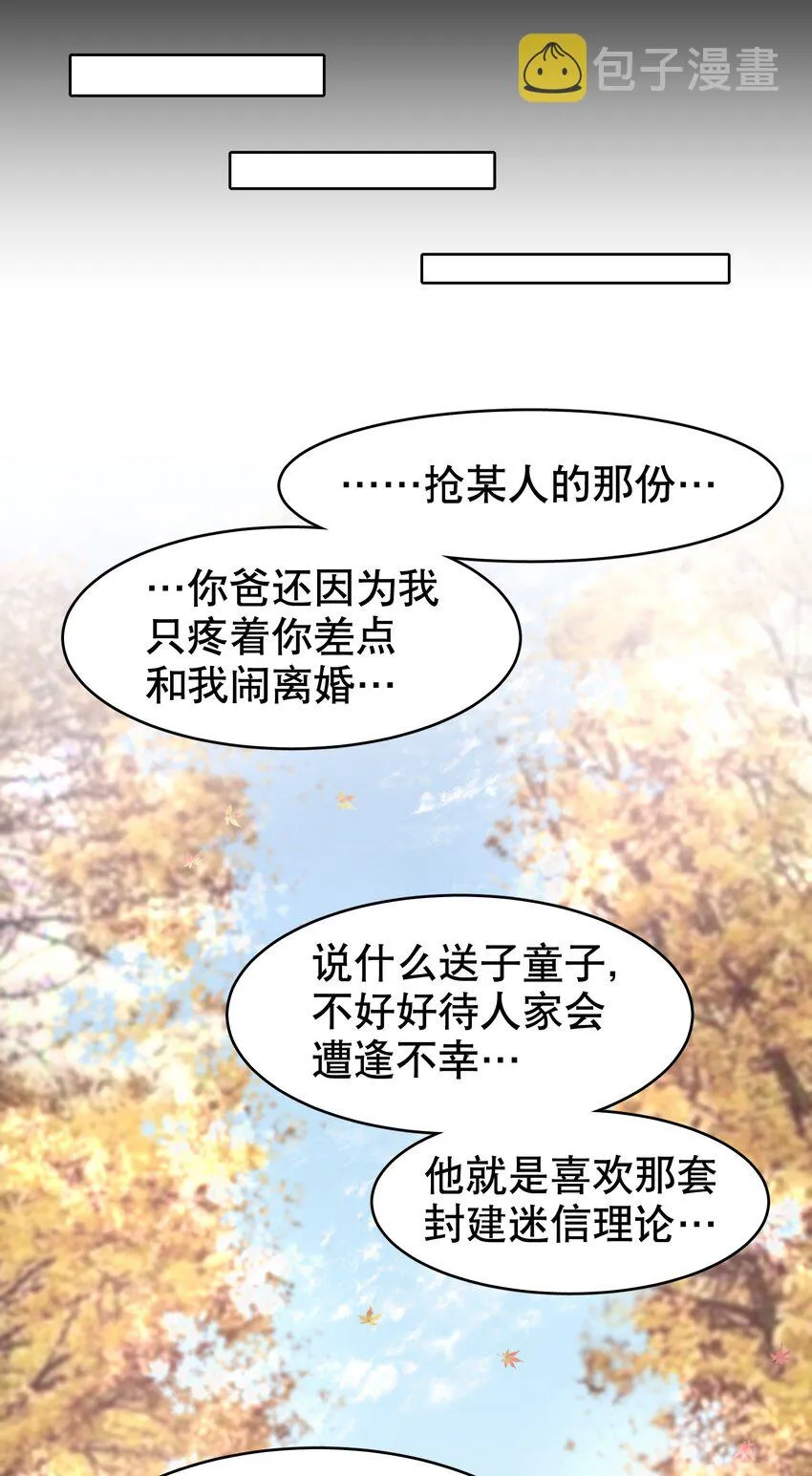 第15章 熊孩子（一） 第21页