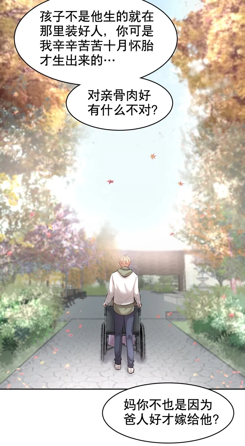 第15章 熊孩子（一） 第22页
