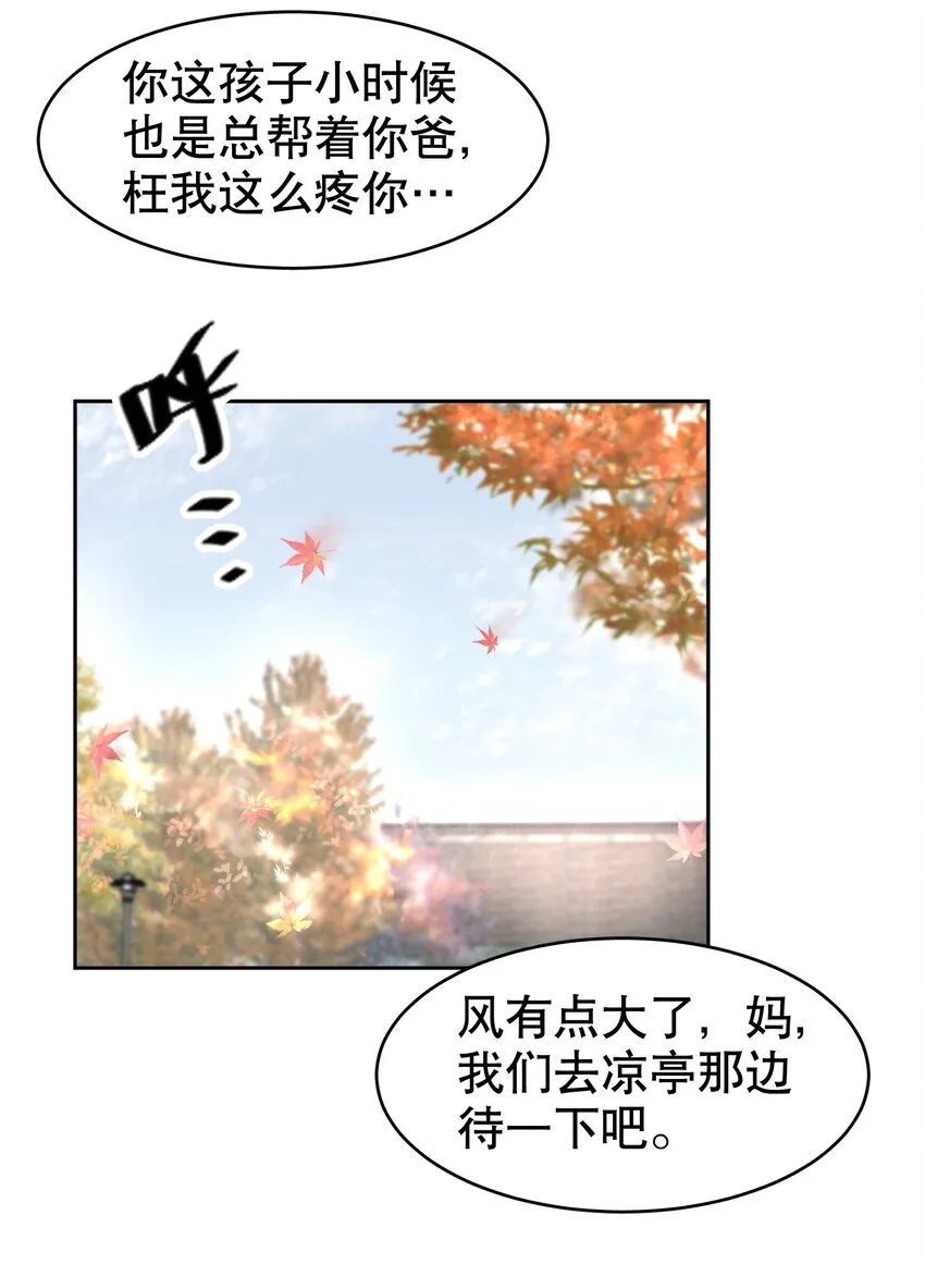 第15章 熊孩子（一） 第23页