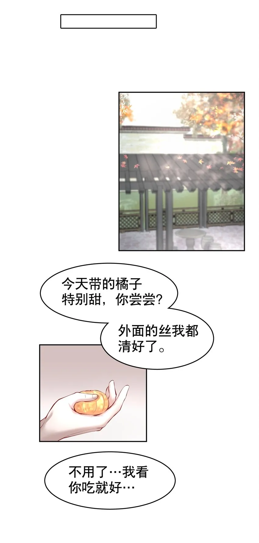 第15章 熊孩子（一） 第24页