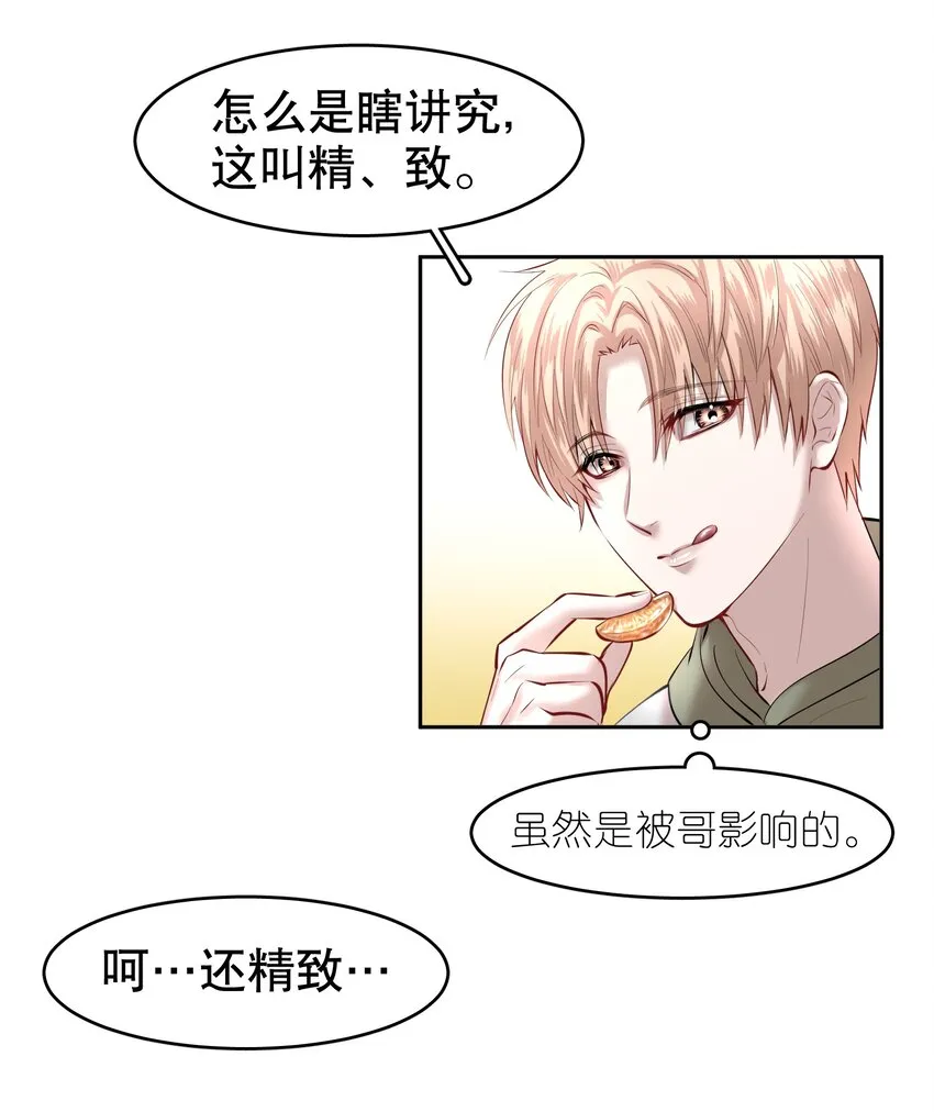 第15章 熊孩子（一） 第26页