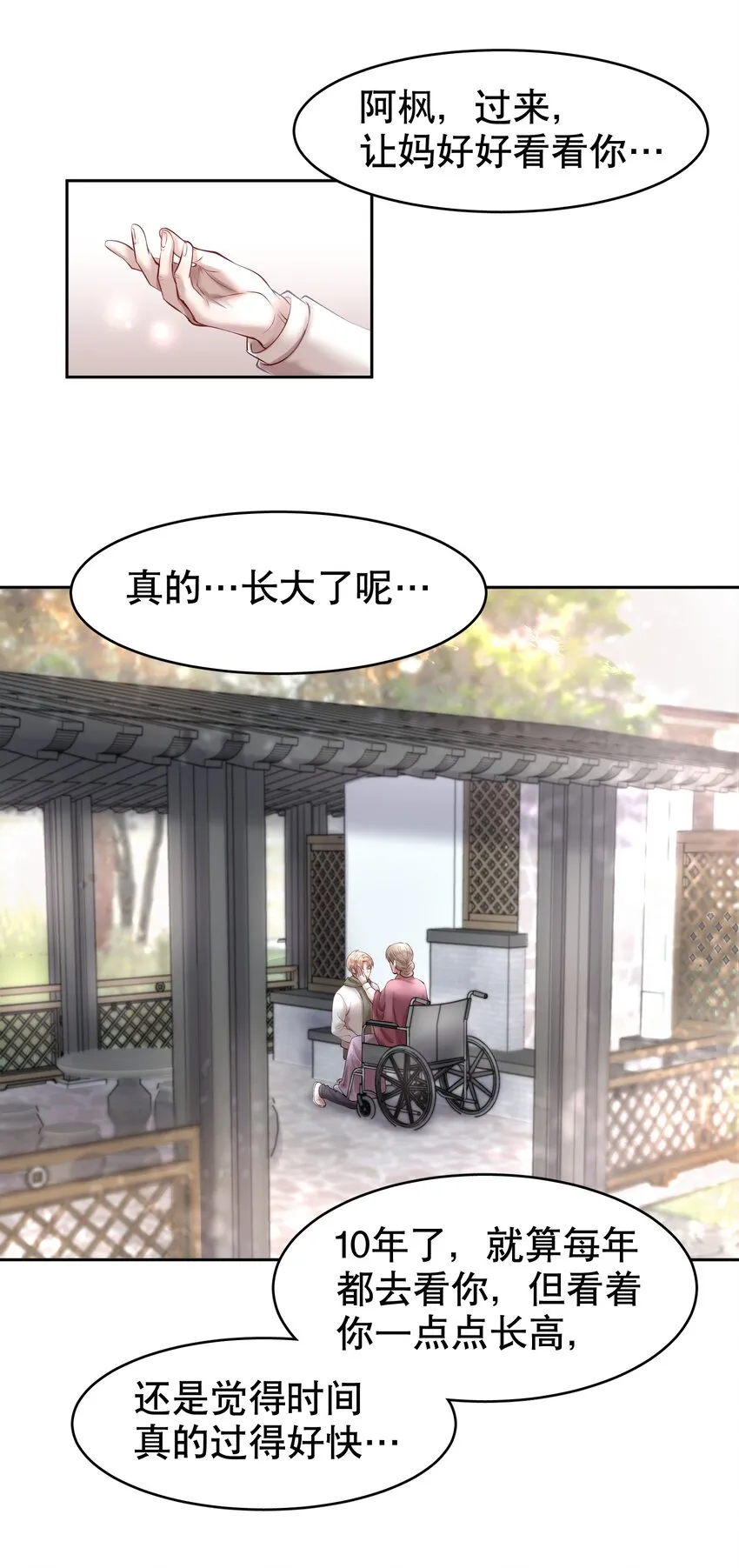 第15章 熊孩子（一） 第27页
