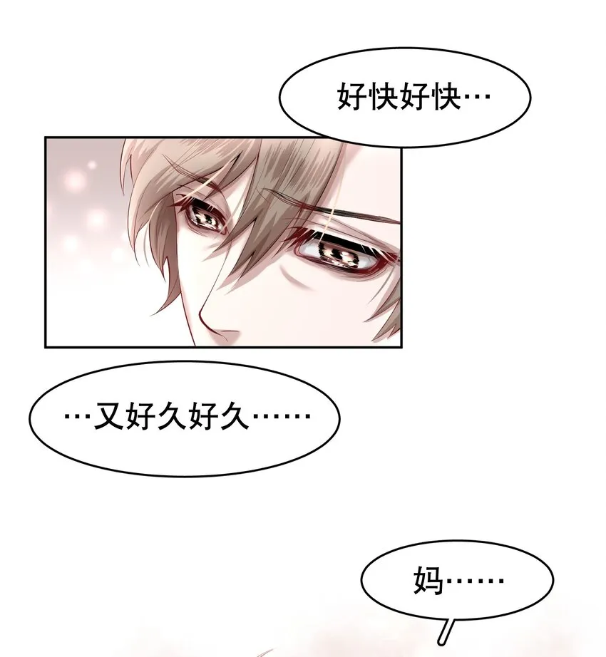 第15章 熊孩子（一） 第28页