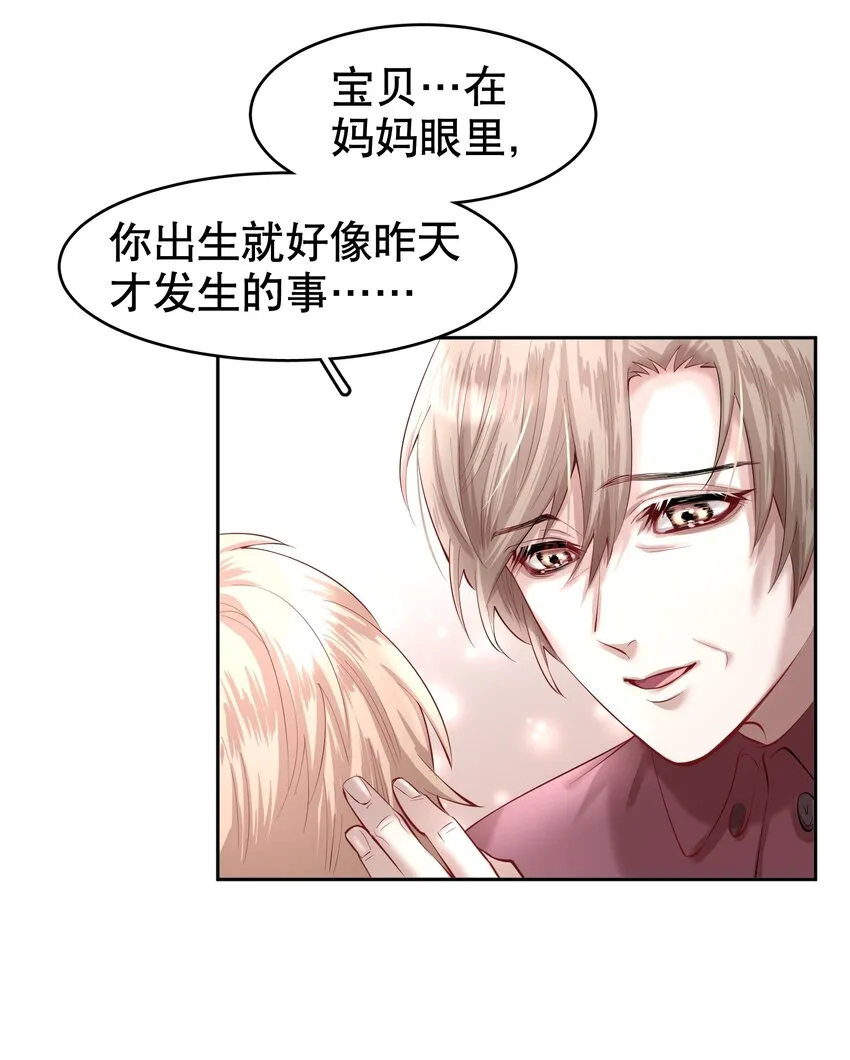第15章 熊孩子（一） 第30页
