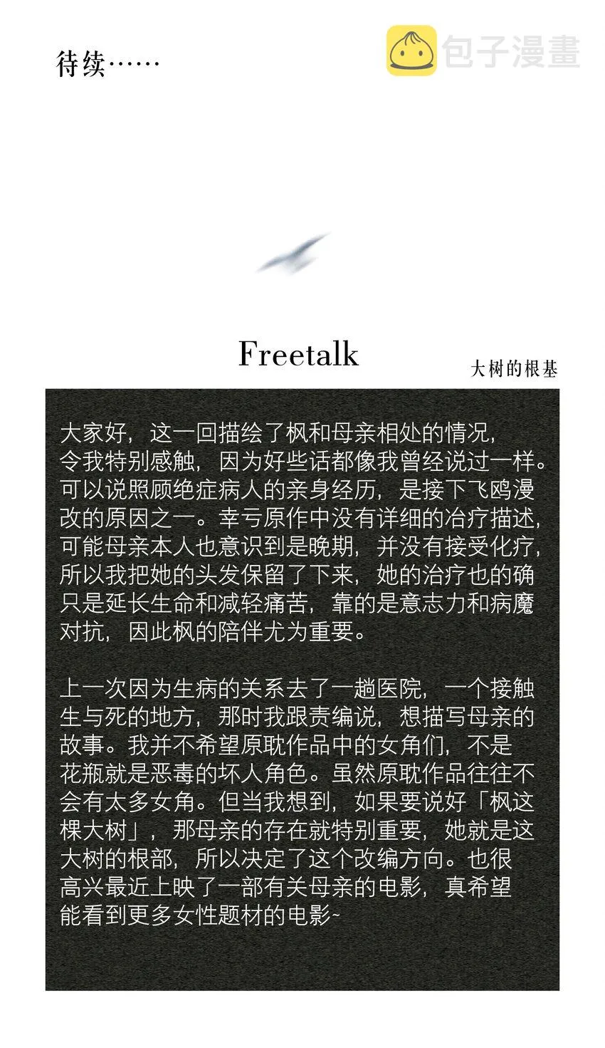 第15章 熊孩子（一） 第33页