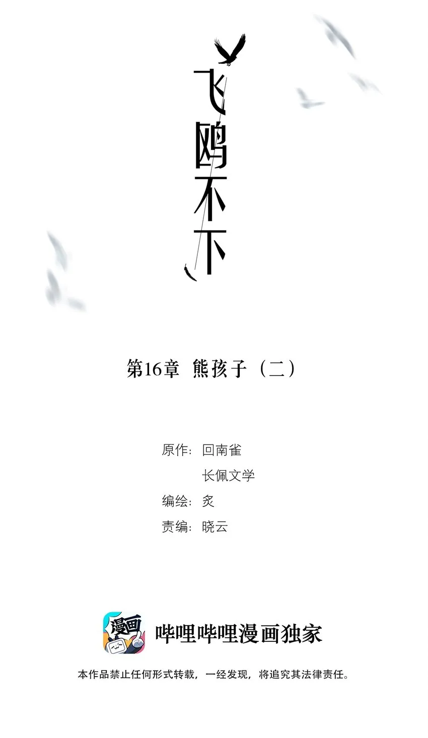 第16章 熊孩子（二） 第2页