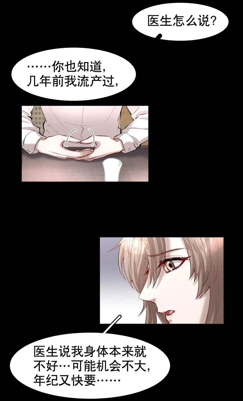 第16章 熊孩子（二） 第8页