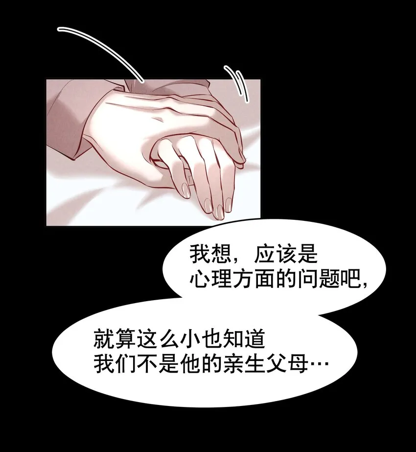 第16章 熊孩子（二） 第17页