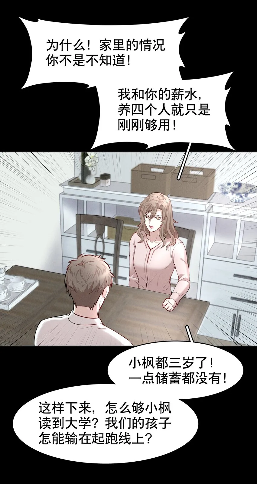 第16章 熊孩子（二） 第31页