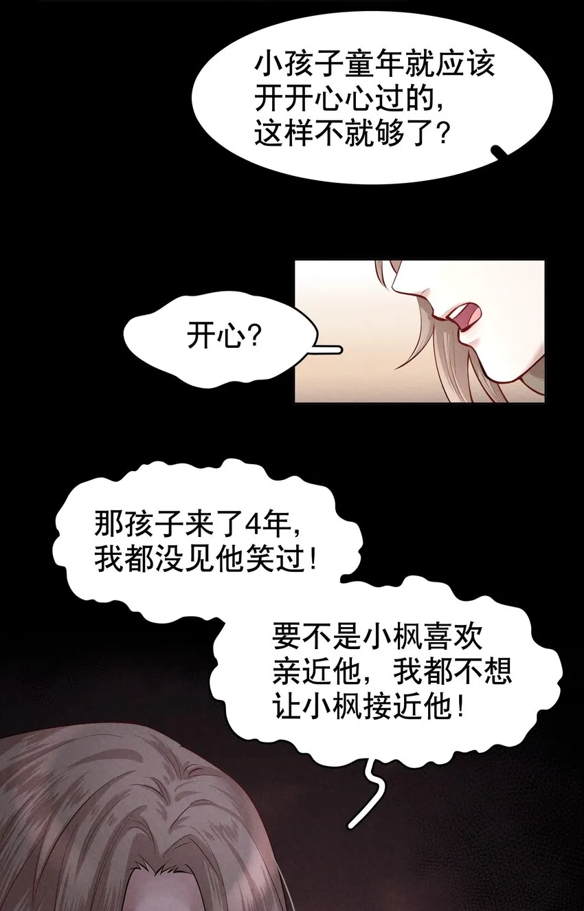 第16章 熊孩子（二） 第33页