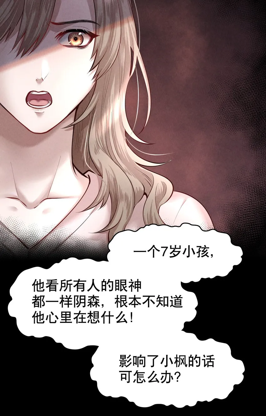 第16章 熊孩子（二） 第34页